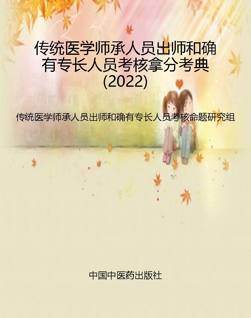 传统医学师承人员出师