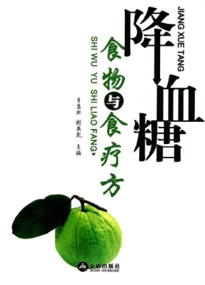 降血糖食物与食疗方