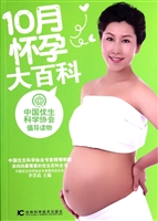 10月怀孕大百科