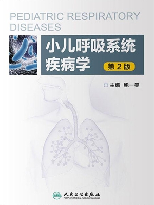 小儿呼吸系统疾病学