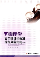 毒理学安全性评价标准