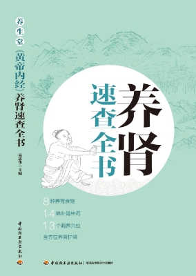 养生堂《黄帝内经》养