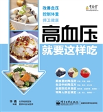 高血压就要这样吃