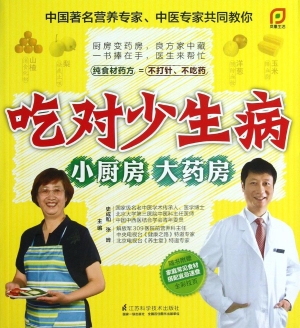 吃对少生病——小厨房