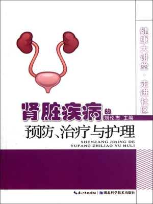 肾脏疾病的预防、治疗