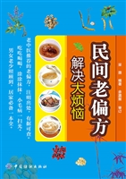 民间老偏方  解决大烦