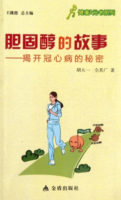 胆固醇的故事——揭开