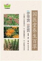 国医堂养生百草——化