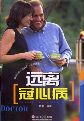 远离冠心病