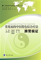 常见病的中医特色综合