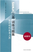医疗机构医务人员三基