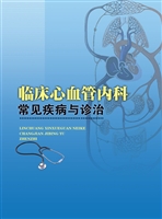 临床心血管内科常见疾