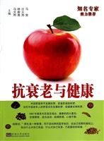 抗衰老与健康