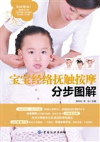 宝宝经络抚触按摩分步