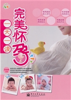 完美怀孕一天一读