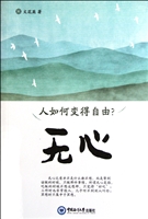无心
