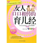 女人口口相传的育儿经