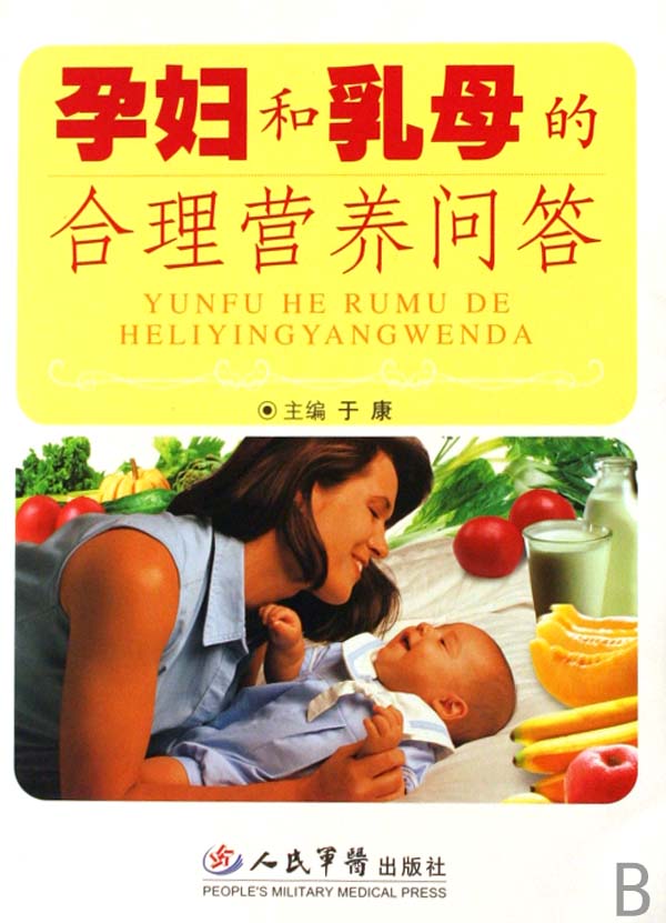 孕妇和乳母的合理营养