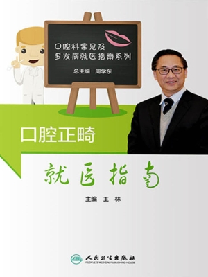口腔正畸就医指南