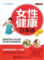 女性健康百事通