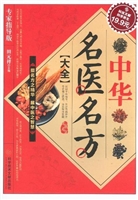 中华名医名方大全