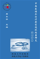 中西医结合治疗新型冠