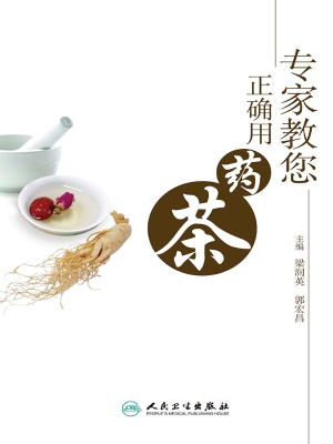 专家教您正确用药茶