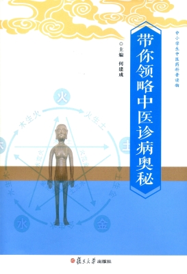 带你领略中医诊病奥秘