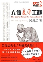 人体复原工程