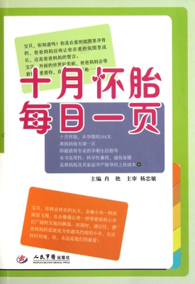 十月怀胎每日一页