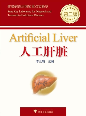 人工肝脏