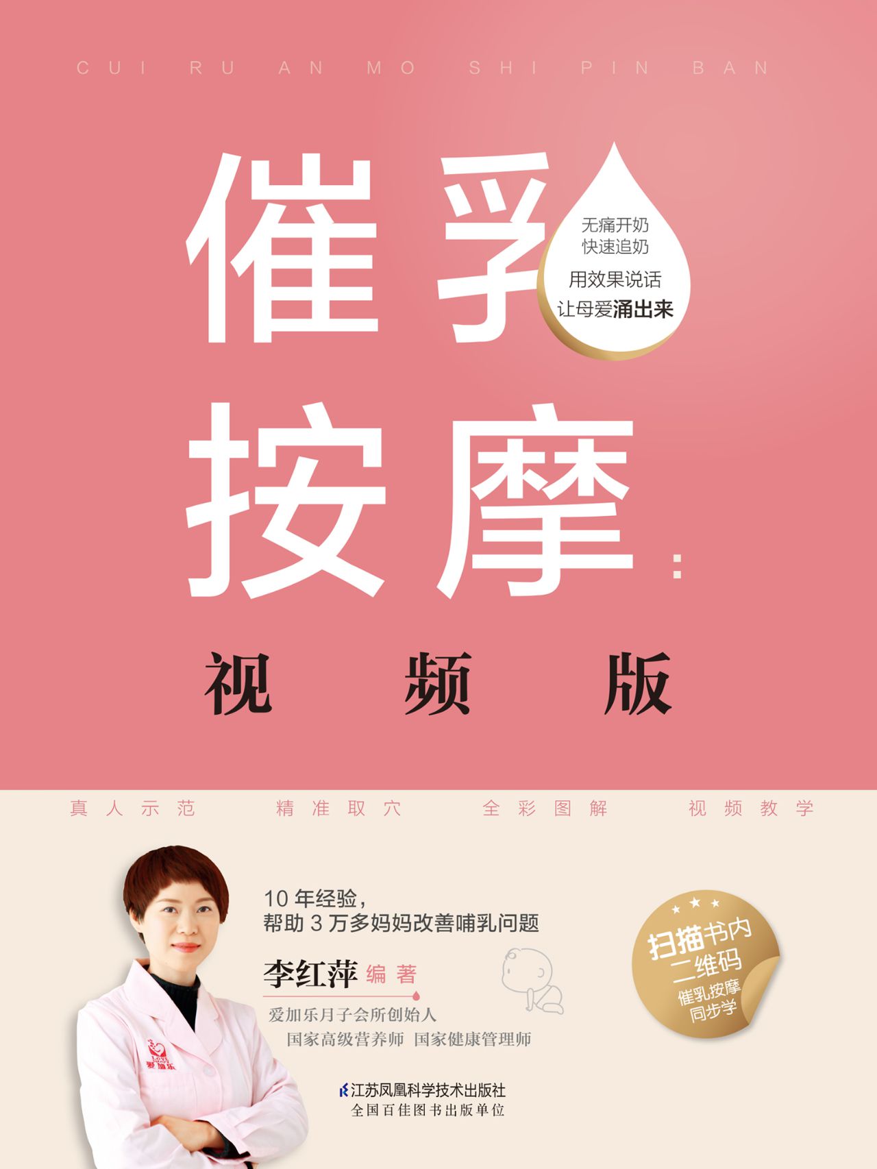 催乳按摩：视频版