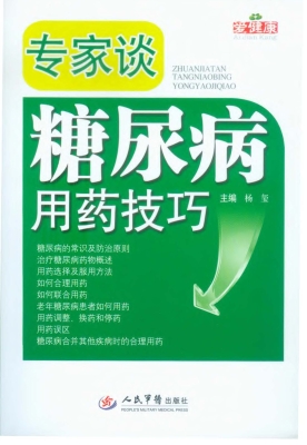 专家谈糖尿病用药技巧