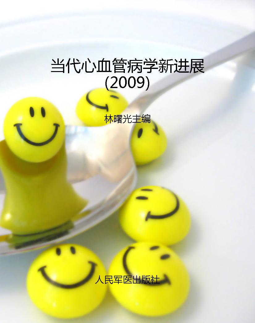 当代心血管病学新进展