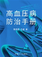 高血压病防治手册