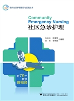 社区急诊护理