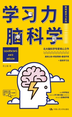 学习力脑科学