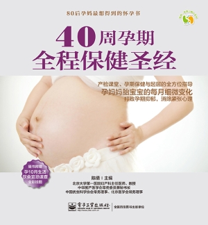 40周孕期全程保健圣经