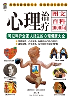 心理治疗图文百科1000