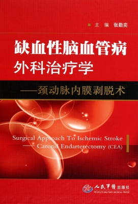 缺血性脑血管病外科治