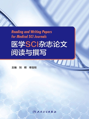 医学SCI杂志论文阅读