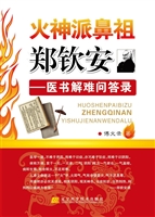 火神派鼻祖郑钦安——