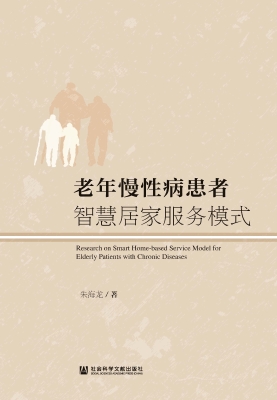 老年慢性病患者智慧居