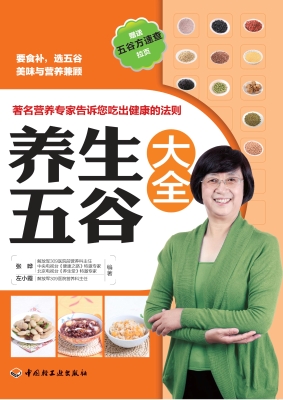 养生五谷大全