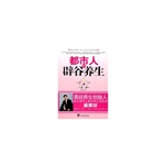 都市人的辟谷养生
