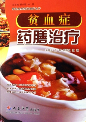 贫血症药膳治疗
