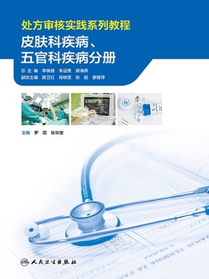 处方审核实践系列教程