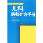 儿科医师处方手册