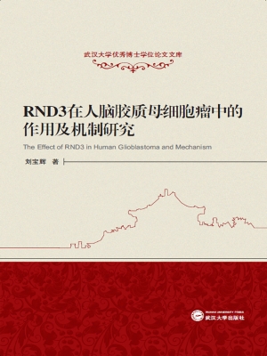 RND3在人脑胶质母细胞