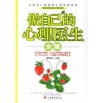 做自己的心理医生全集
